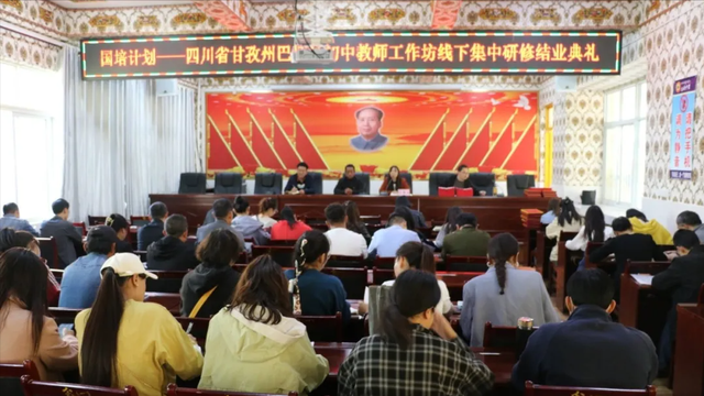 四川省巴塘县中学国培筑梦 蓄力前进