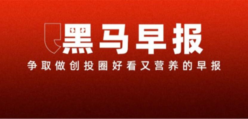 王老吉回應裁員傳言;微信支付將可綁定境外visa卡