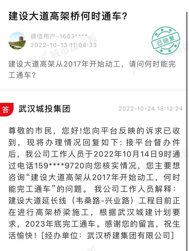 利好后湖居民出行!武汉城投明确回复建设大道延长线通车时间:2023年底