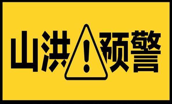 山洪预警!常德多地要加强防范