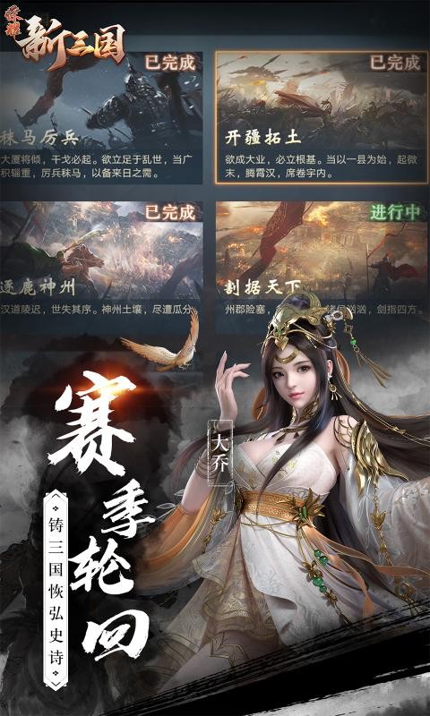 荣耀新三国破解版ios哪里能玩?荣耀新三国四御武将搭配图文教程