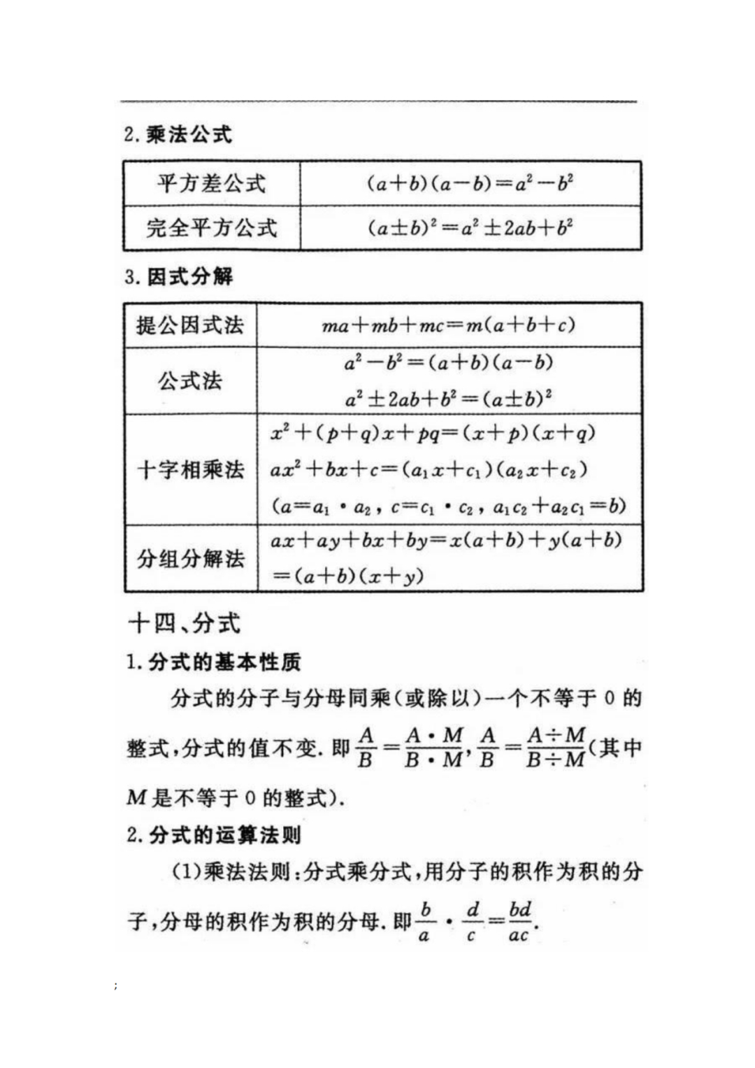 中考数学早读资料！公式+概念，记忆的简单介绍