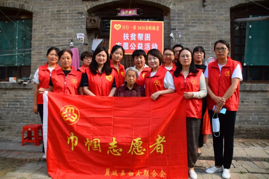 翼城县妇联,日行一善志愿服务协会联合发起"金秋助老  扶贫帮困志愿