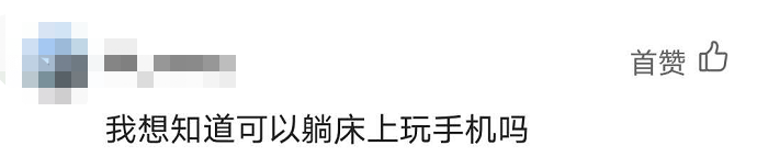 热点|深圳一研究院招志愿者,“躺”半月可获1.5万,网友:哪里报名?