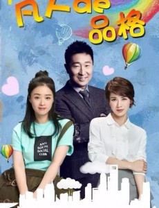 凡人的品格演员表