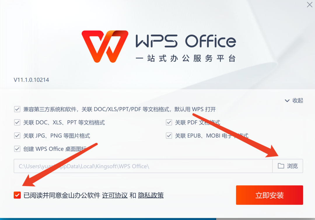 wps office 2021 软件介绍及安装教程