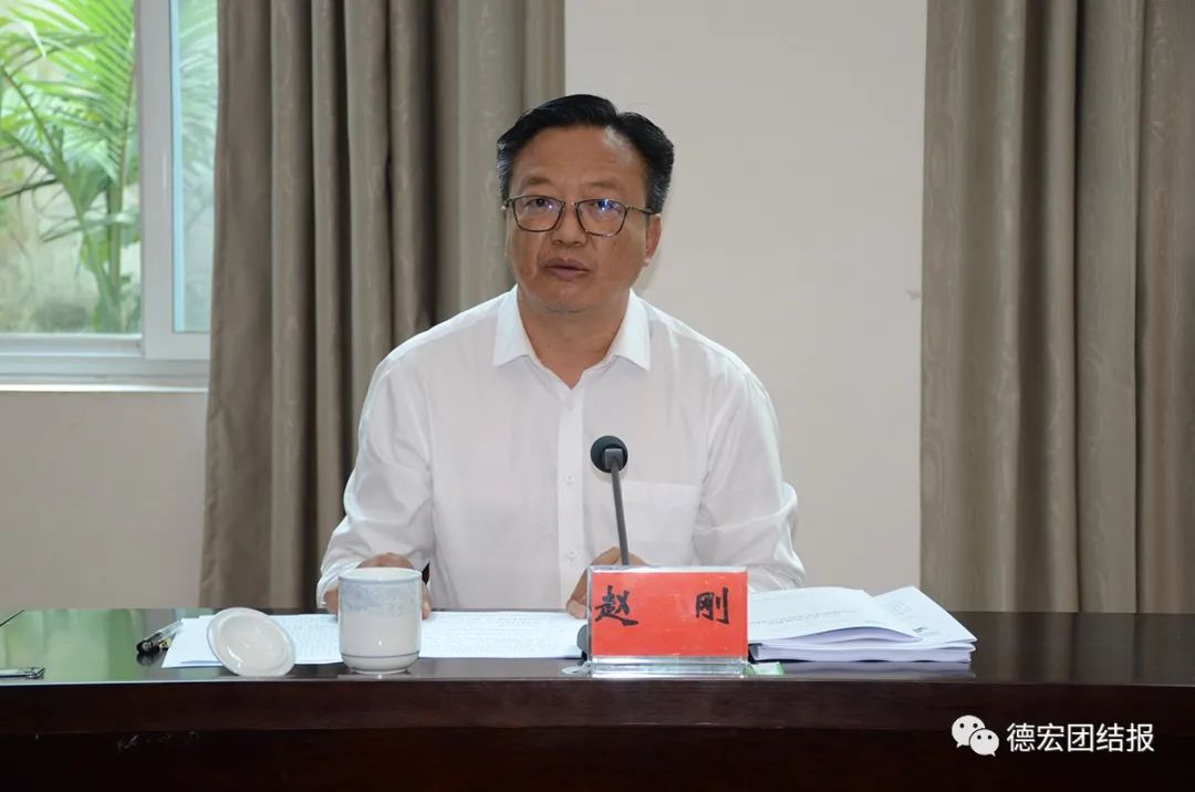 德宏州委书记赵刚:推动全面深化改革不断向纵深发展