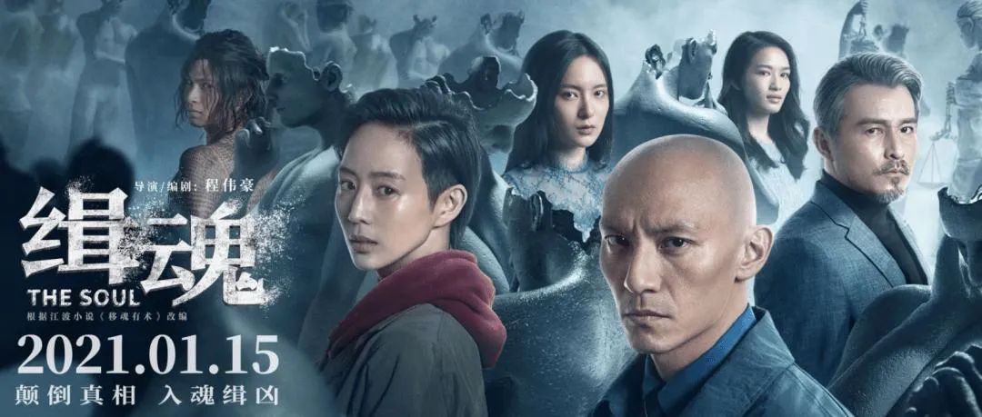 《缉魂》影评——灵与肉,法与情