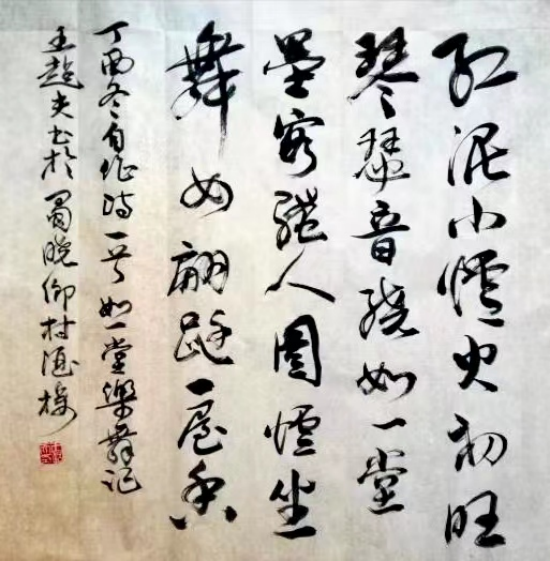 王超夫书法:胸藏锦绣 笔走龙蛇