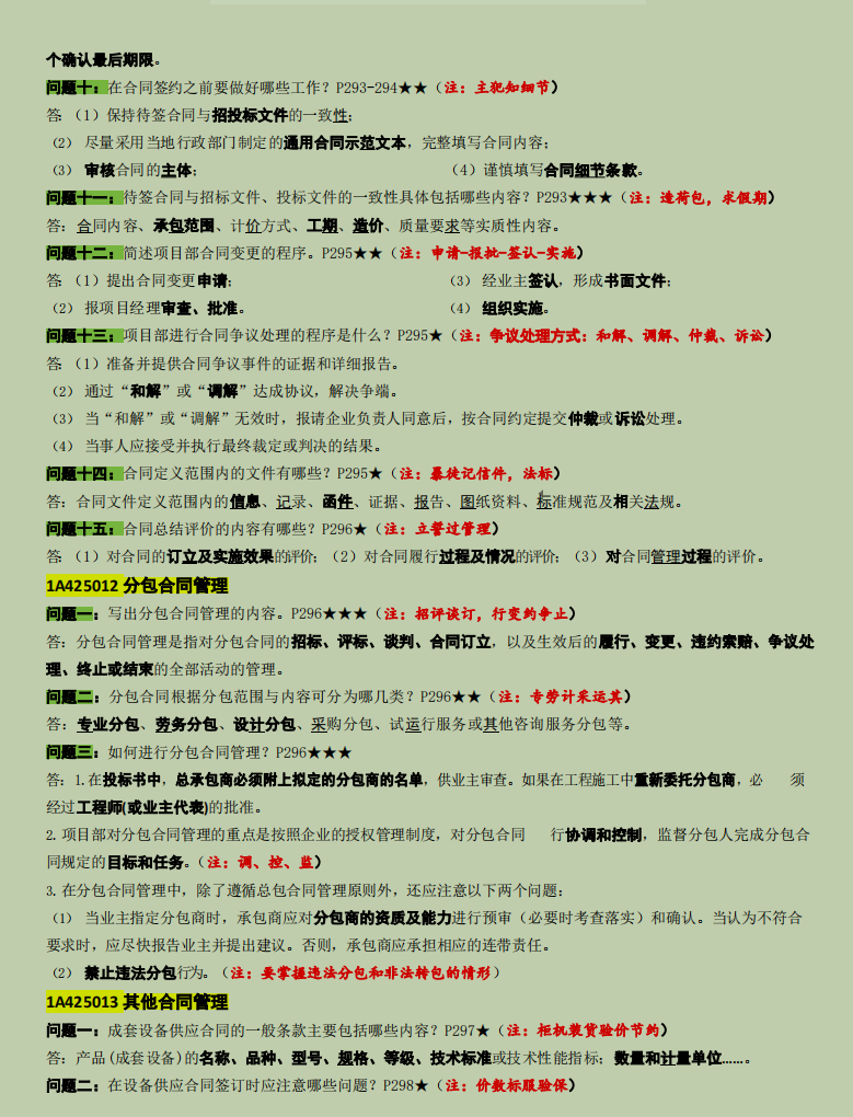 打印直接背:23年一建王玮建筑案例240问,含分量90%背熟就能通关