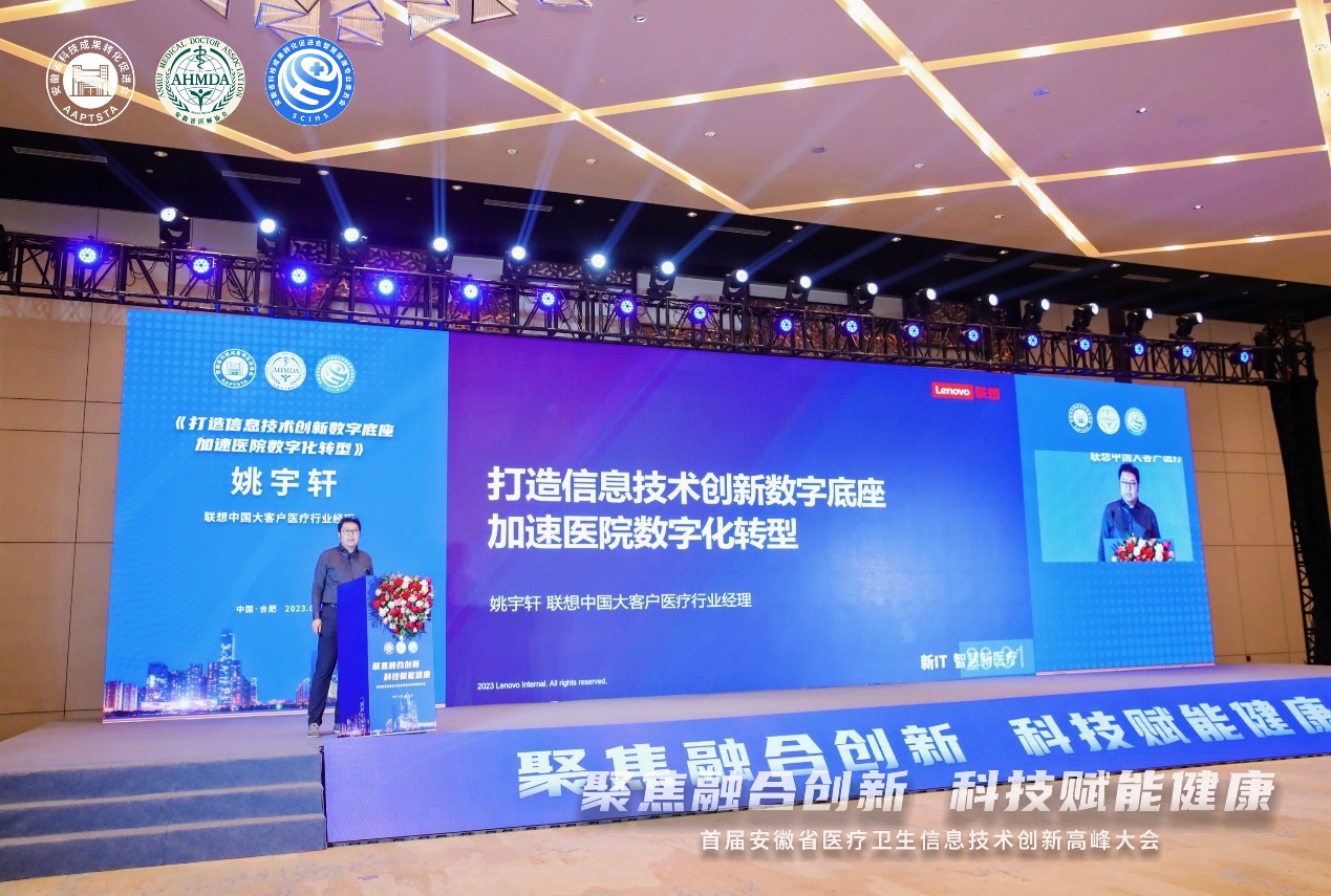 ai融合智慧医疗,联想方案服务构建健康新生态