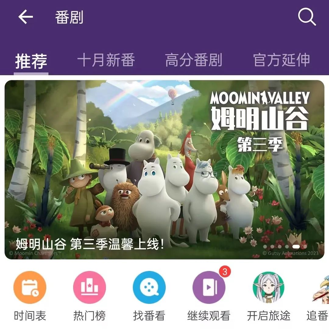 白玉兰奖最佳动画《姆明山谷第三季》今日上线!