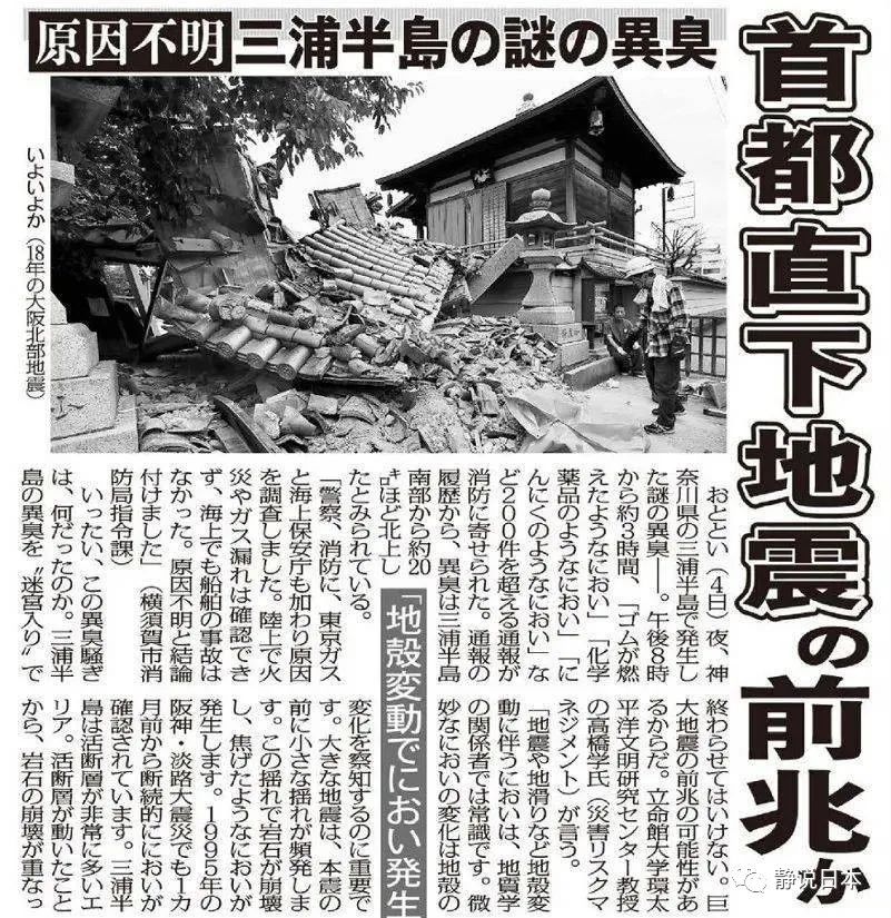 東京首都圈發生異臭,是否跟大地震有關