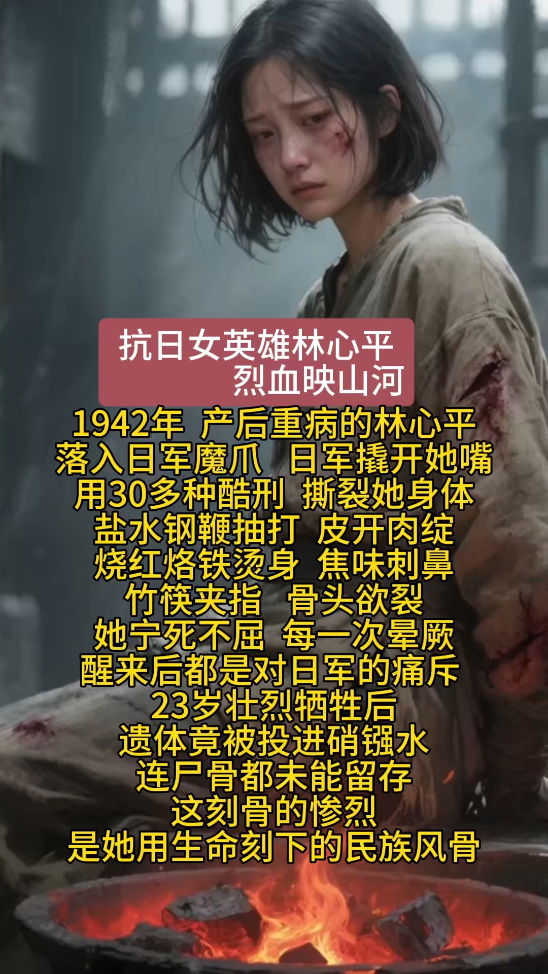 抗日女英雄林心平:烈血映山河,这刻骨的惨烈,是生命刻下的风骨