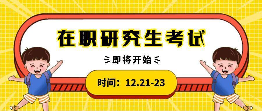 教育部印发《2023年全国硕士研究生招生工作管理规定》一文中明确规定