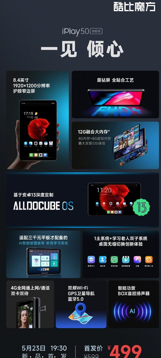 双4g全网通!酷比魔方iplay 50 mini平板:499元起 国产12nm u