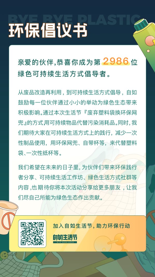 "张弛有度,是我态度,第六届自如生活节启幕