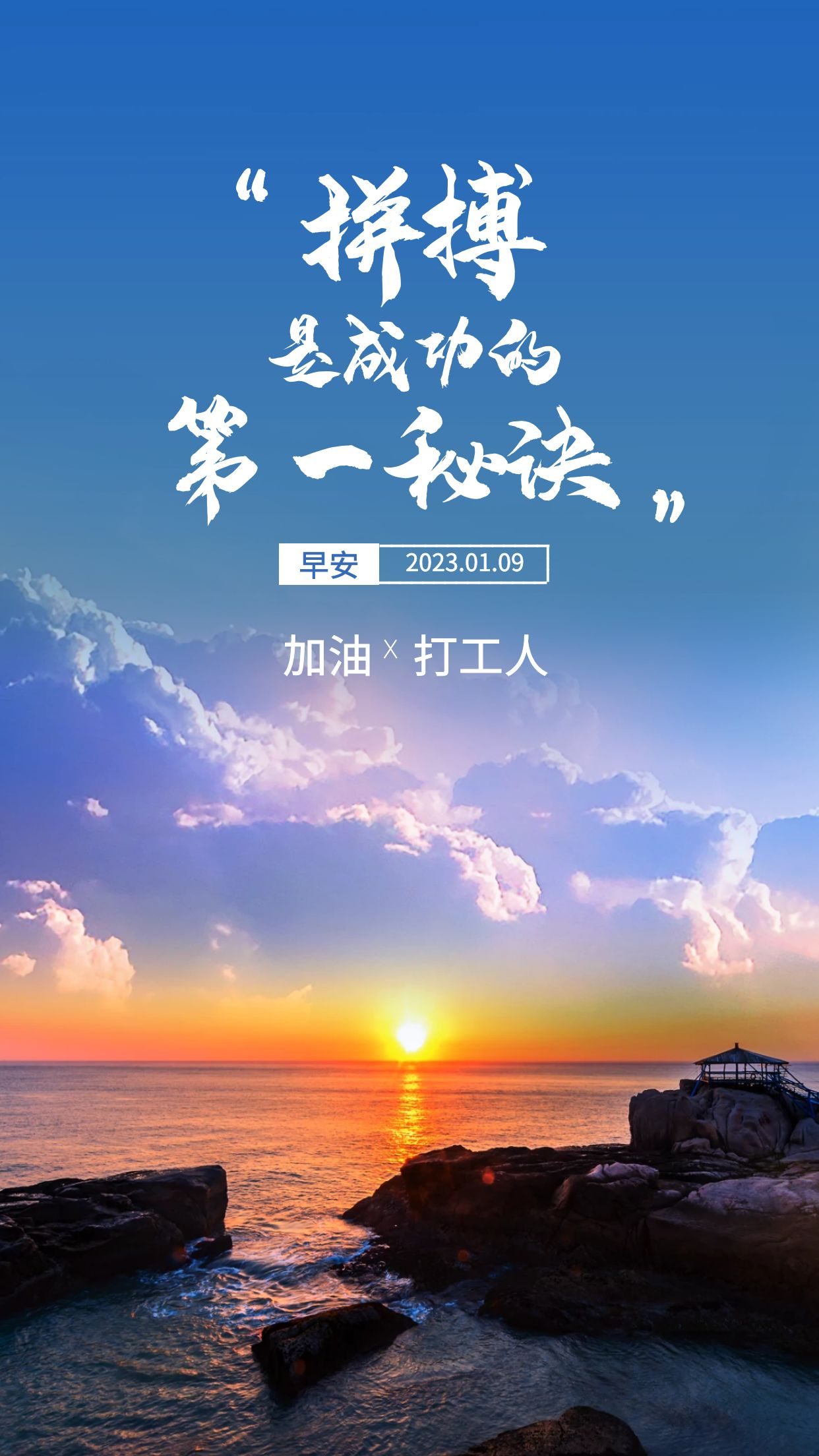 新周早安心语文案正能量图片:勤能补拙是良训,一份辛苦一分才!