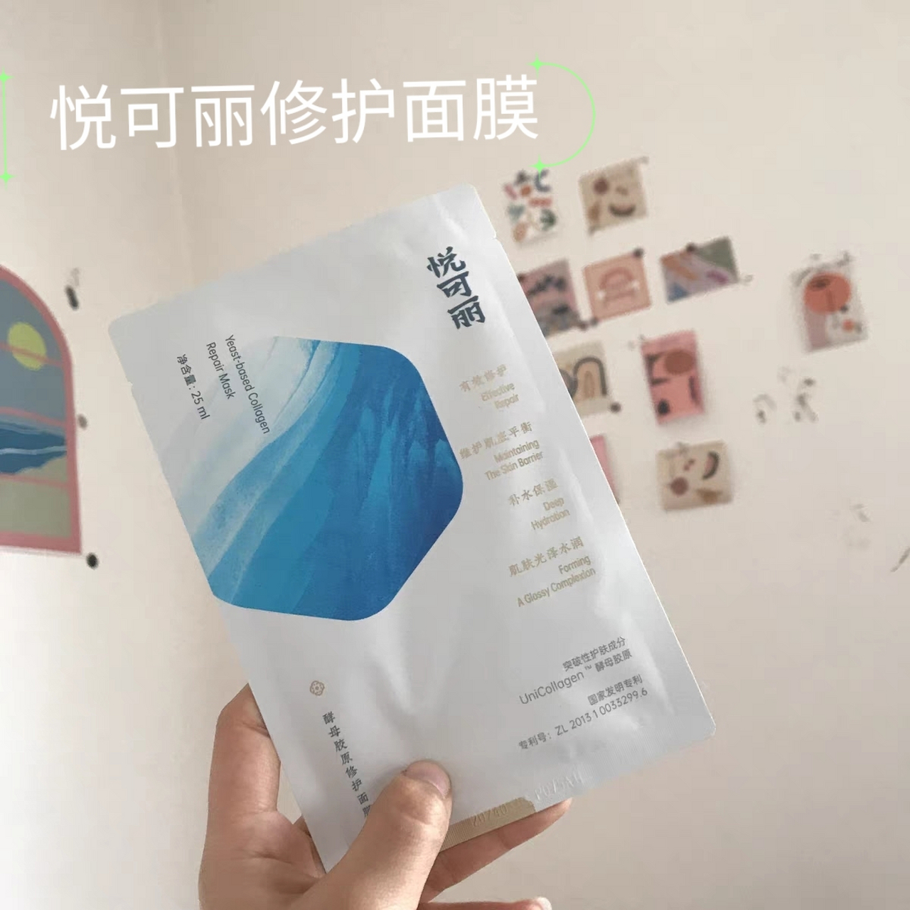 悦可丽修护面膜—冲起来!