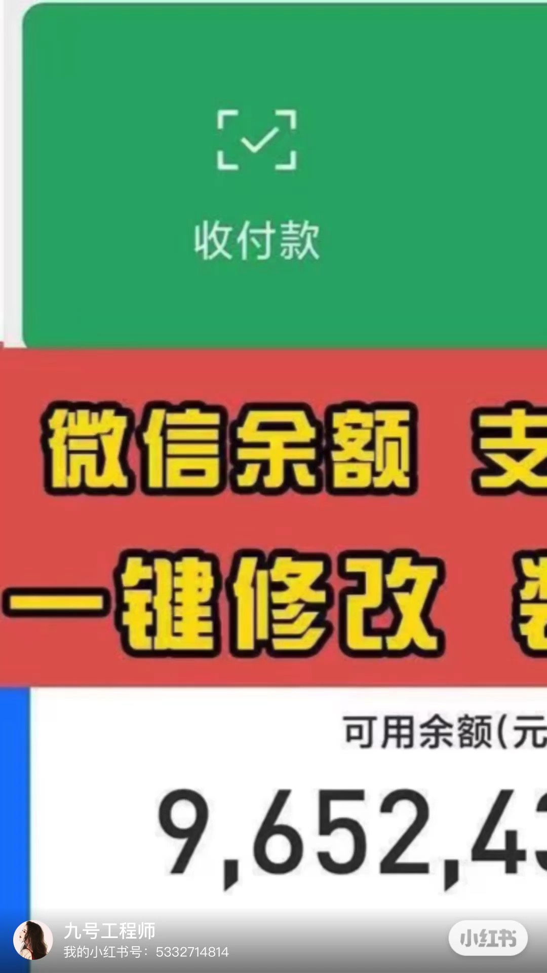 微信零钱装b神器下载图片