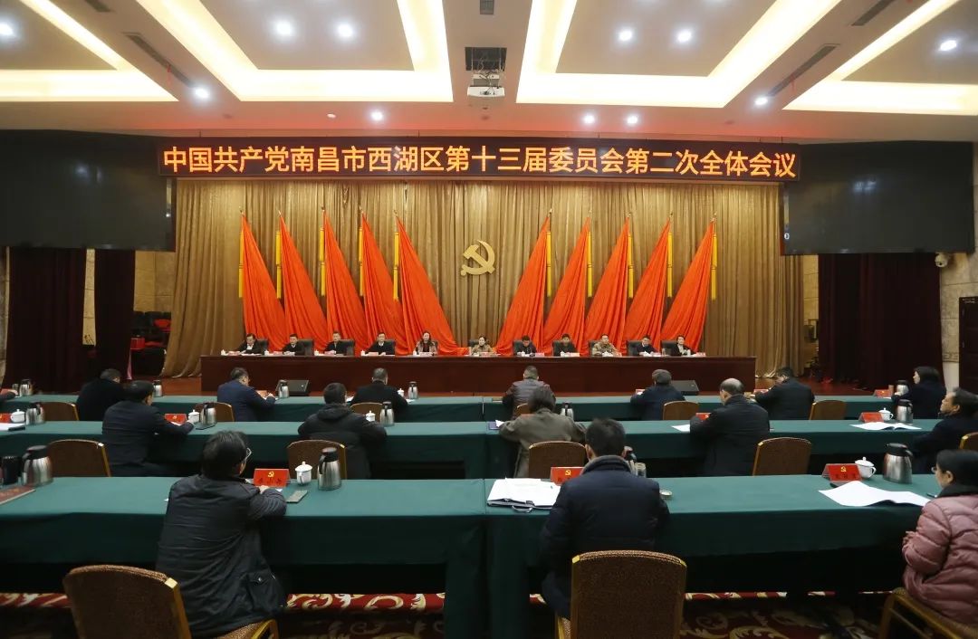 中共西湖区委十三届二次全体会议召开