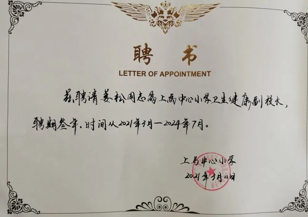 上马街道教育系统举行"卫生健康副校长"聘任仪式