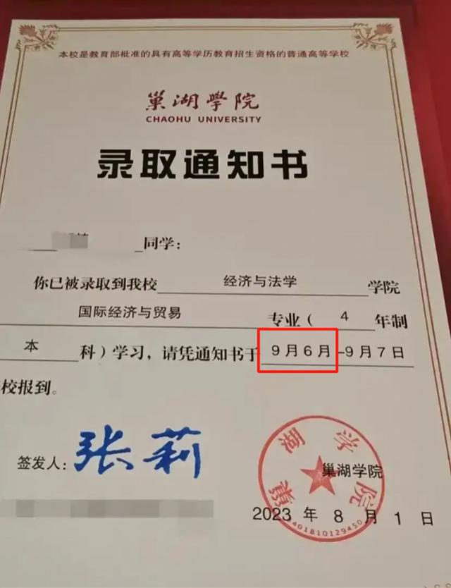 8月6日,巢湖学院发出致歉声明,表示学院2023级新生录取通知书在印制