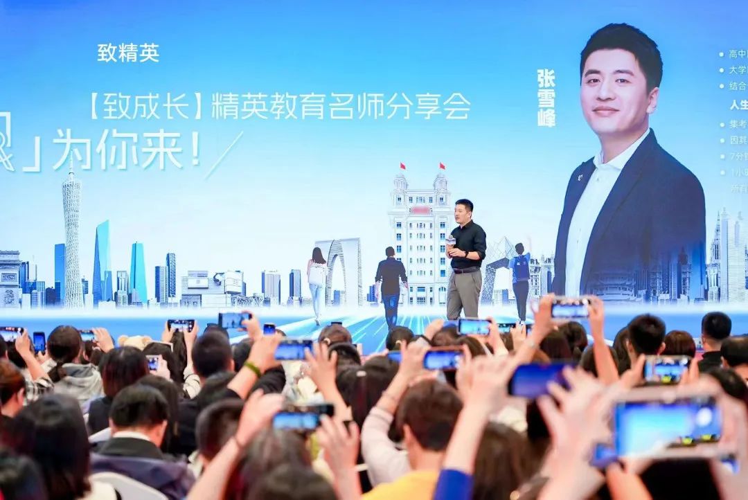 一票难求的张雪峰内部分享会:家长的努力,怎样才能用到刀刃上?