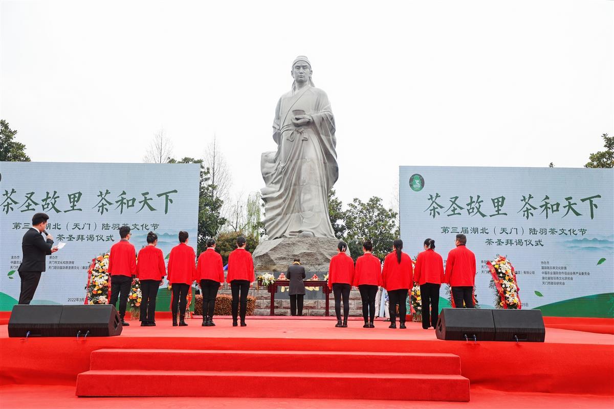 陆羽茶文化节茶圣拜谒仪式举行