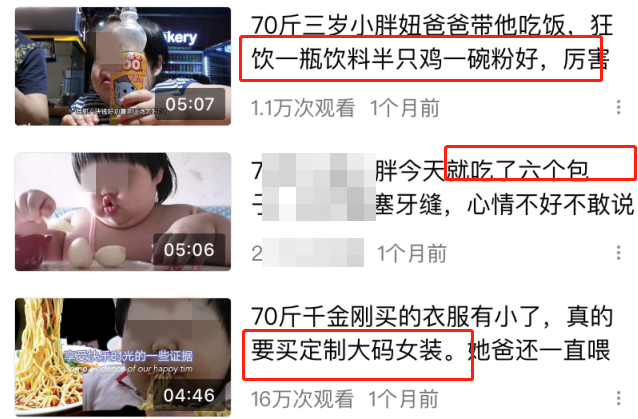 吃播|为了当“网红”赚钱？3岁女童被爸妈喂到70斤，走路都费劲！账号已被处理