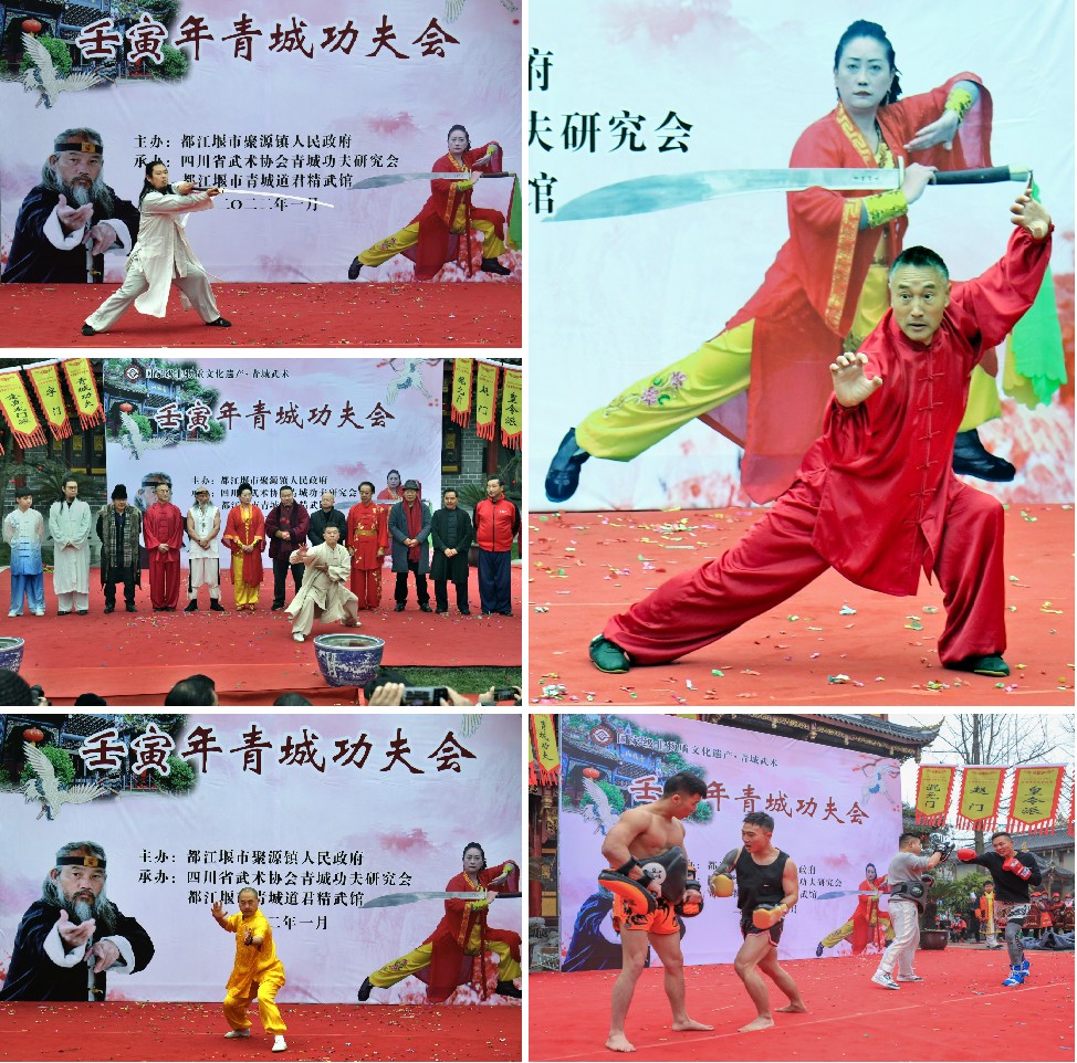 青城论剑 以武会友 壬寅年青城功夫会圆满举办!