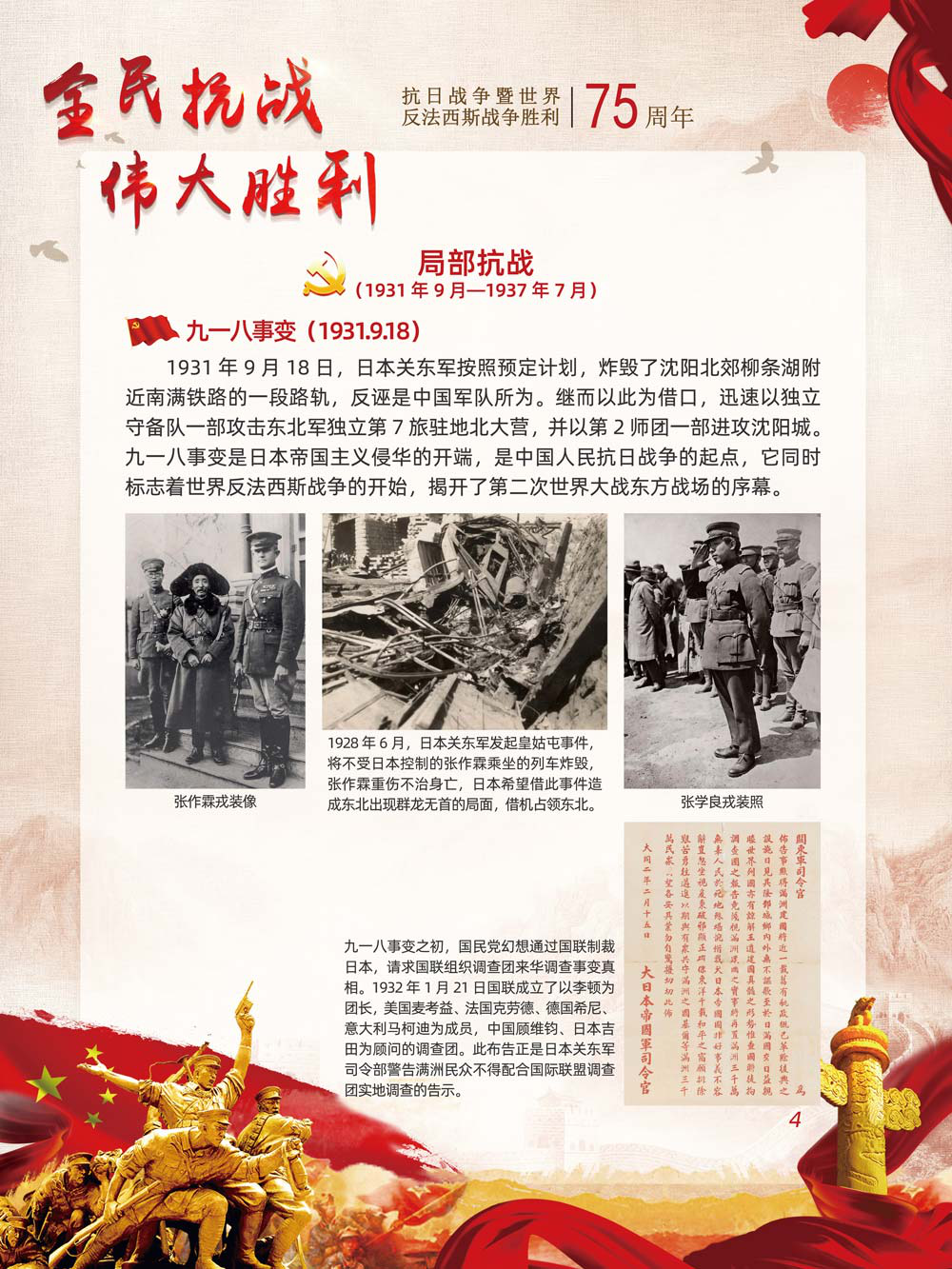 文化馆《全民抗战 伟大胜利——抗日战争暨世界反法西斯战争胜利75