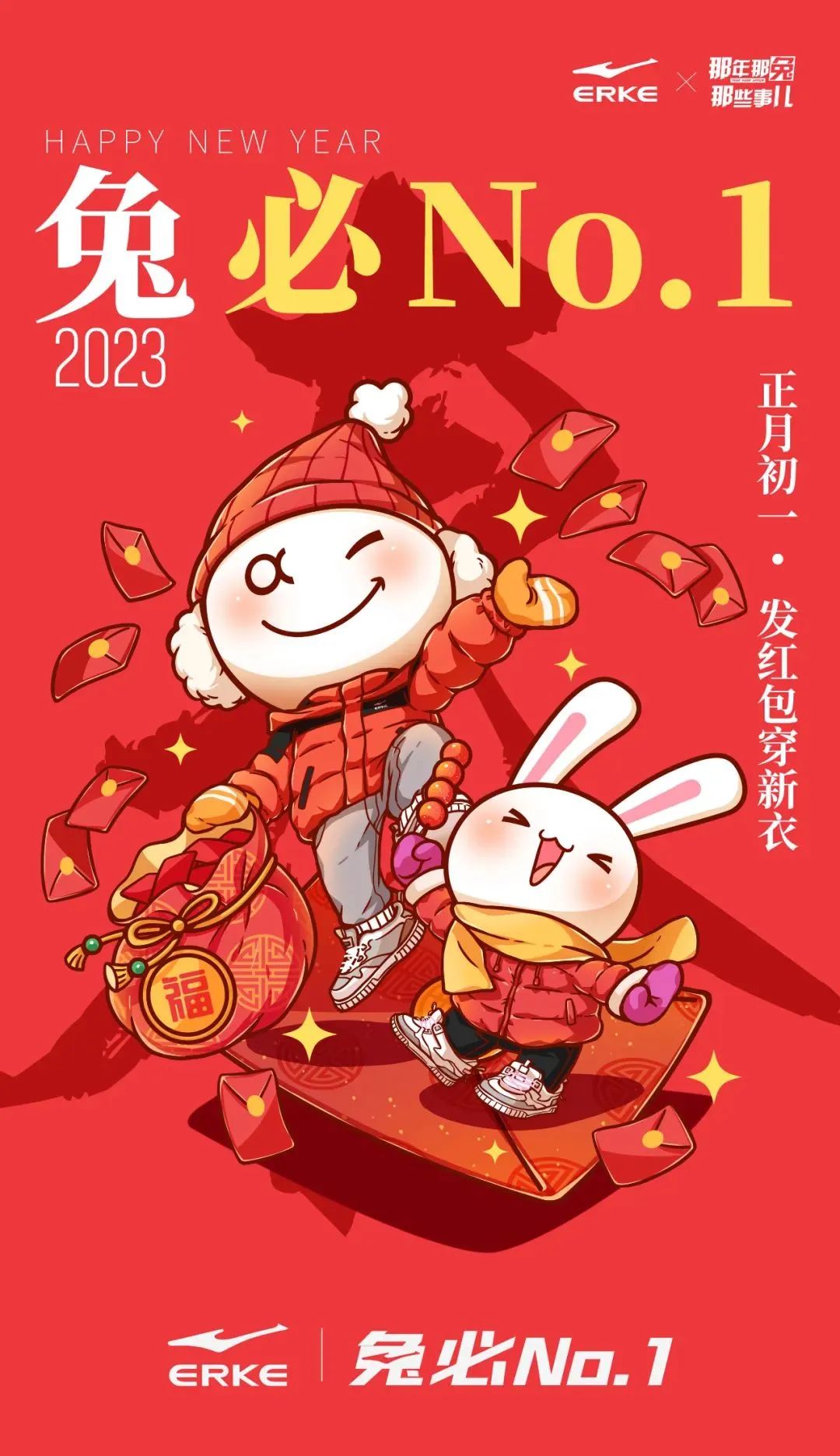 15张兔年品牌海报,开启新年新气象