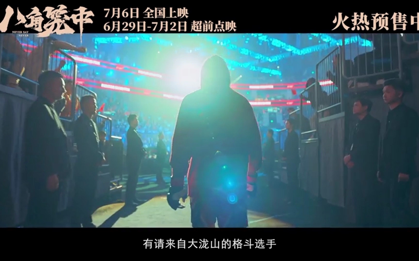八角笼中:热血之战 勇敢的终结 满足了观众对刺激和激情的需求!