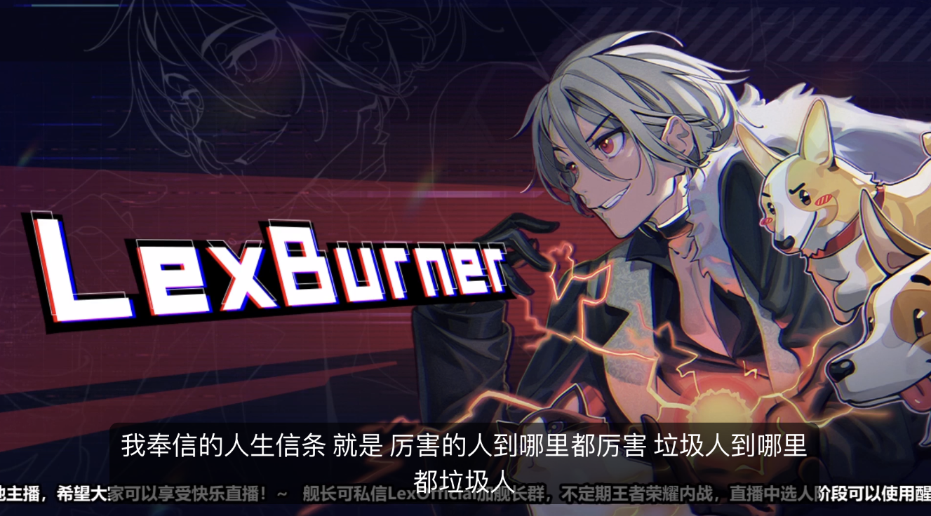lexburner在b站发文道歉,我已快进到互联网没有记忆片段