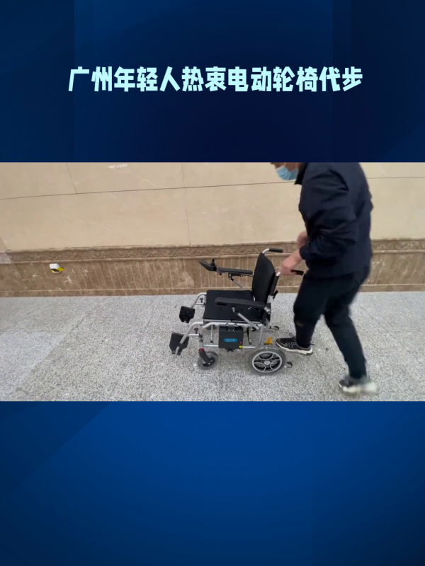 广州年轻人热衷电动轮椅代步-度小视