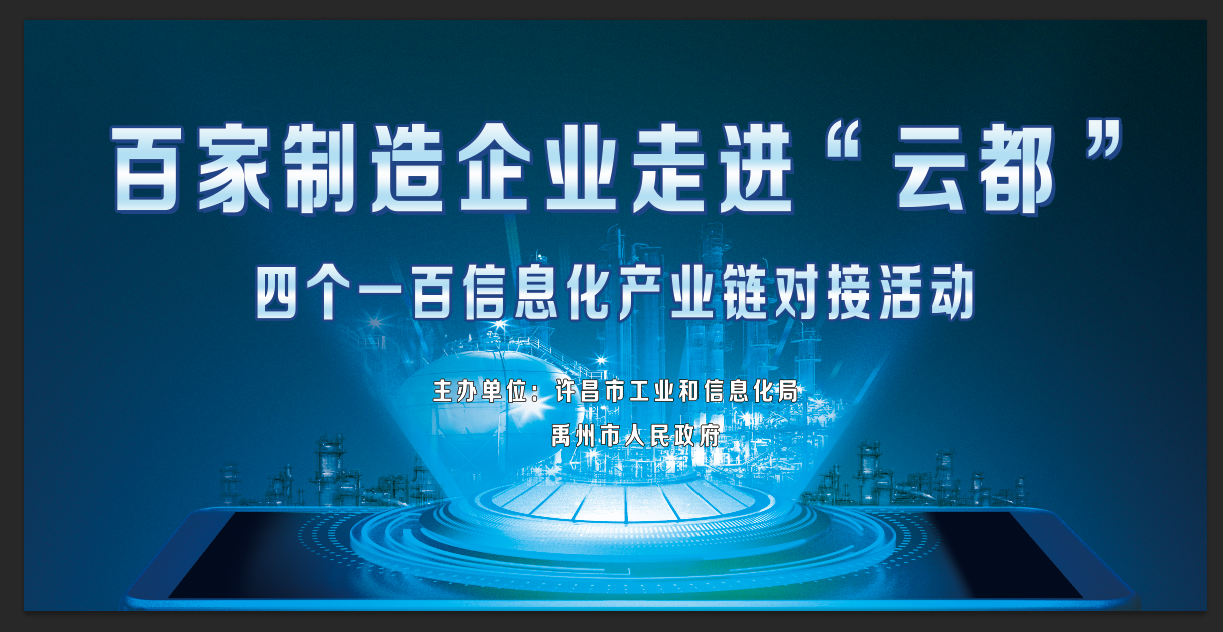 百家制造業企業走進