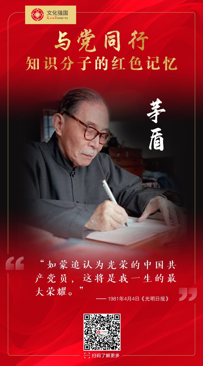 【与党同行——知识分子的红色记忆】第十期 茅盾:革命的一生,创作的