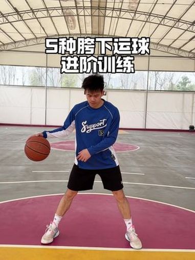 胯下运球 篮球干货 篮球进阶教学 篮球教学 运球训练