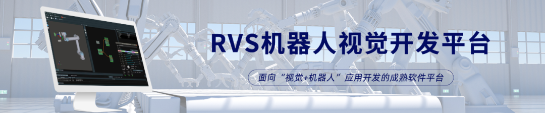 rvs聯合培訓|圖漾科技×艾利特協作機器人