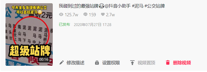 公交站名|“师傅，去泥马”杭州这个公交站被百万网友围观，没想到站名竟很有来头