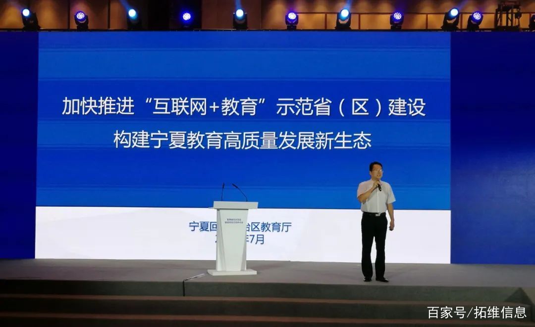 发表题为《加快推进"互联网 教育"示范省建设,构建宁夏教育高质量发展