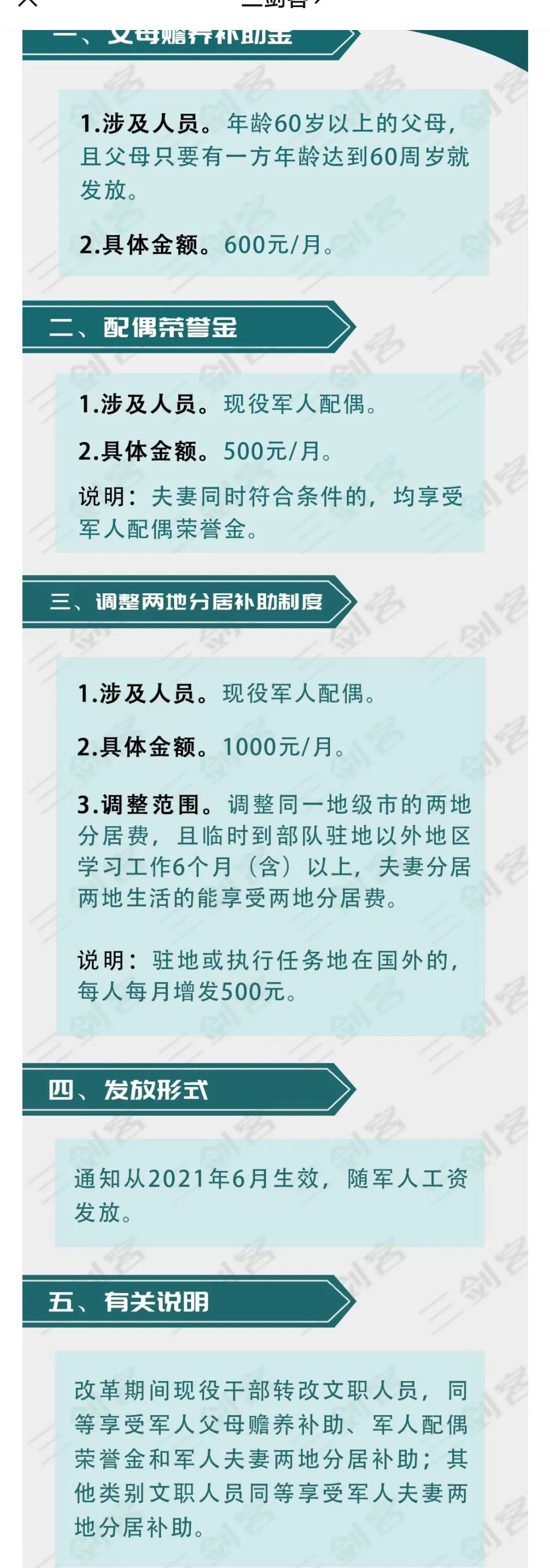 军属待遇有哪些 baijiahao.baidu.com
