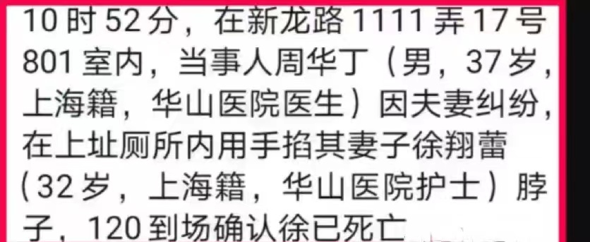 上海華山醫院醫學博士周華丁殺妻後續,細節被曝光,孩子太可憐了