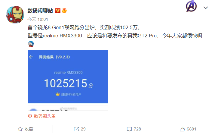 这是要和小米12抢首发?realme新机真我gt2 pro跑分突破100万