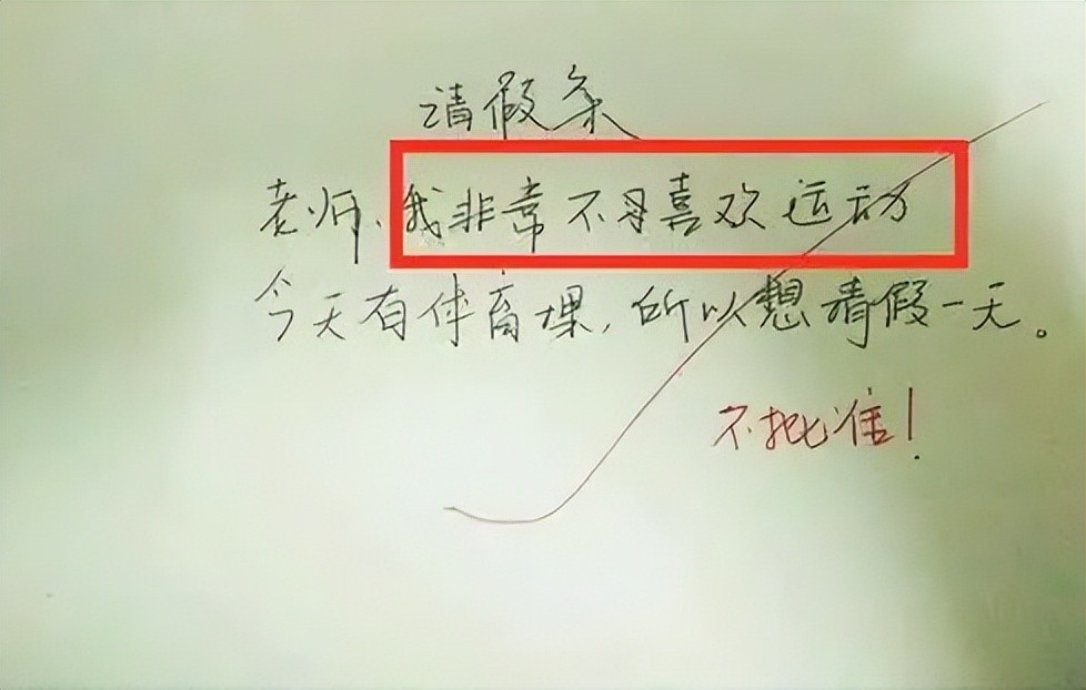 中学生请假条 baijiahao.baidu.com