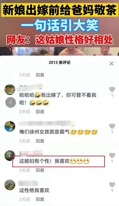 婚礼上新娘给公公敬茶,声音洪亮引发大笑,网友:这媳妇有个性