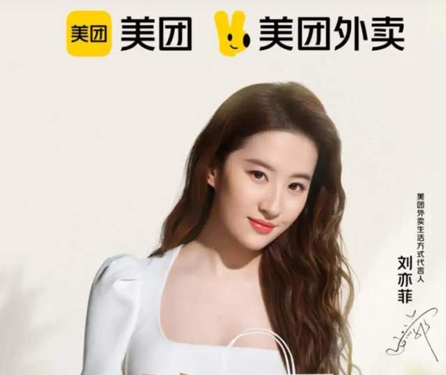 美团外卖宣布刘亦菲为品牌代言人,双方如何实现双赢?