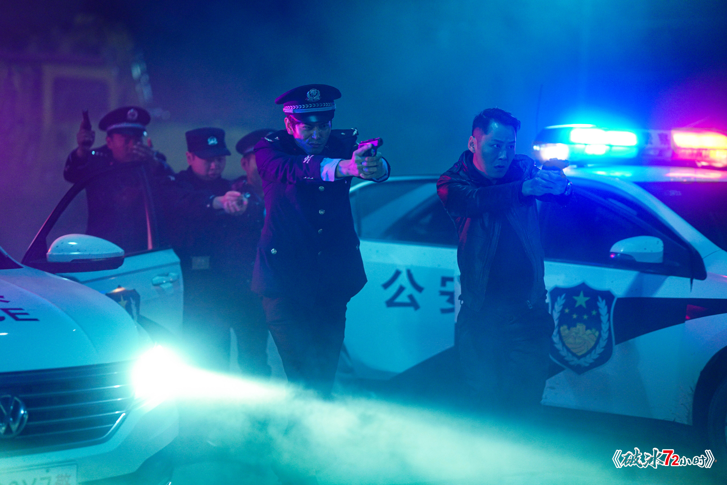 《破冰72小时》今日公映 四大看点揭秘内地缉毒警匪力作
