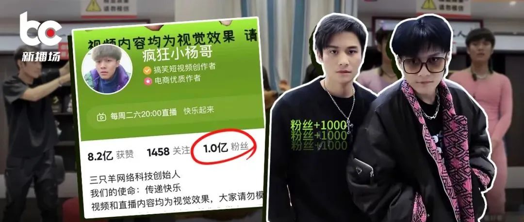 手握1亿抖音粉丝,但"疯狂小杨哥"依然没有安全感